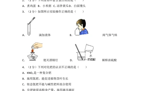 2017河北省中考化学试题及答案_中考真题_5.化学中考真题2015-2024年_地区卷_河北化学08-22
