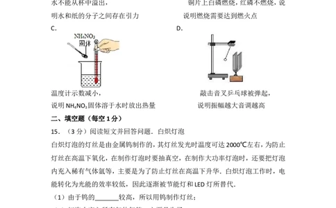 2017河北省中考化学试题及答案_中考真题_5.化学中考真题2015-2024年_地区卷_河北化学08-22