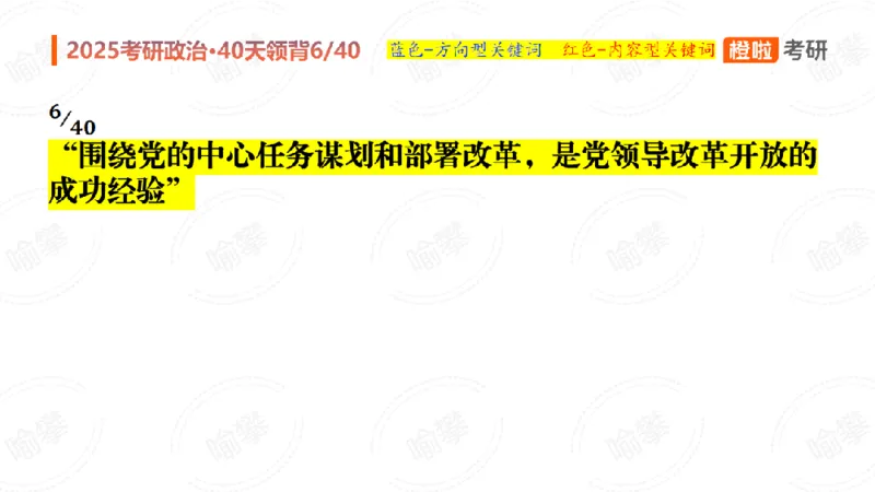 25考研政治领背DAY6_2026考公资料_（49）政治理论合集_政治理论合集_2025考研政治_17.橙拉_05.冲刺阶段_03.核心考点40天领背_讲义