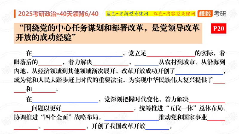 25考研政治领背DAY6_2026考公资料_（49）政治理论合集_政治理论合集_2025考研政治_17.橙拉_05.冲刺阶段_03.核心考点40天领背_讲义