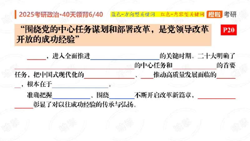 25考研政治领背DAY6_2026考公资料_（49）政治理论合集_政治理论合集_2025考研政治_17.橙拉_05.冲刺阶段_03.核心考点40天领背_讲义