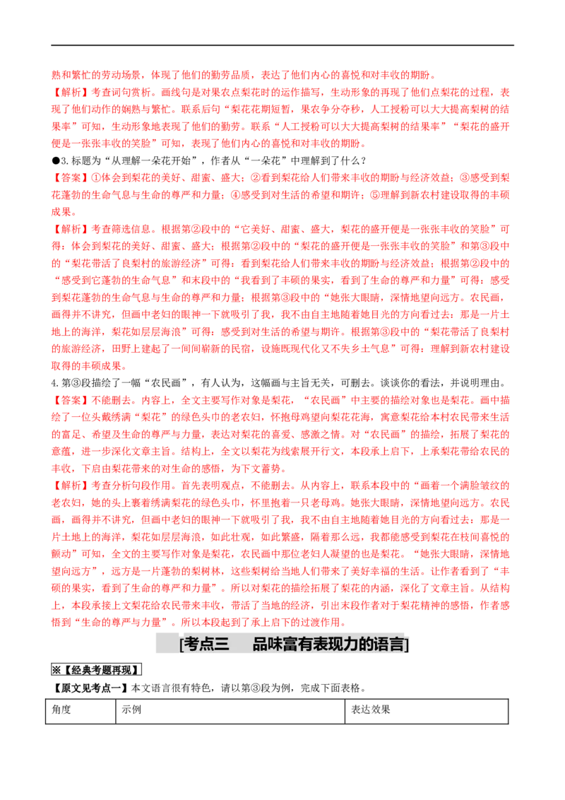 考点14散文阅读（重难讲义）（解析版）_120中考语文全套复习_中考语文复习总复习_一轮复习资料_完2024年中考语文一轮复习讲义练习（全国通用）_第二部分：帮阅读