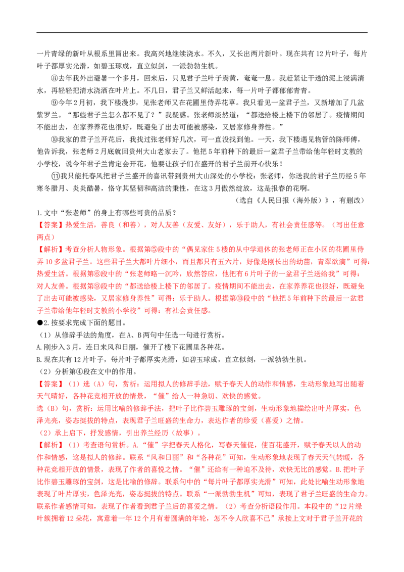 考点14散文阅读（重难讲义）（解析版）_120中考语文全套复习_中考语文复习总复习_一轮复习资料_完2024年中考语文一轮复习讲义练习（全国通用）_第二部分：帮阅读