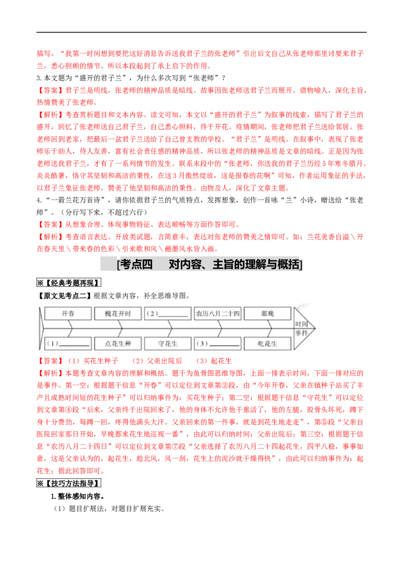 考点14散文阅读（重难讲义）（解析版）_120中考语文全套复习_中考语文复习总复习_一轮复习资料_完2024年中考语文一轮复习讲义练习（全国通用）_第二部分：帮阅读