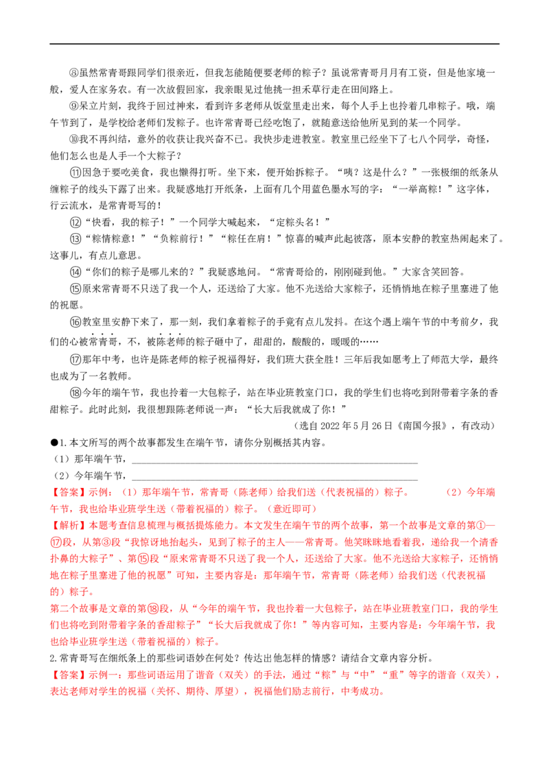 考点14散文阅读（重难讲义）（解析版）_120中考语文全套复习_中考语文复习总复习_一轮复习资料_完2024年中考语文一轮复习讲义练习（全国通用）_第二部分：帮阅读