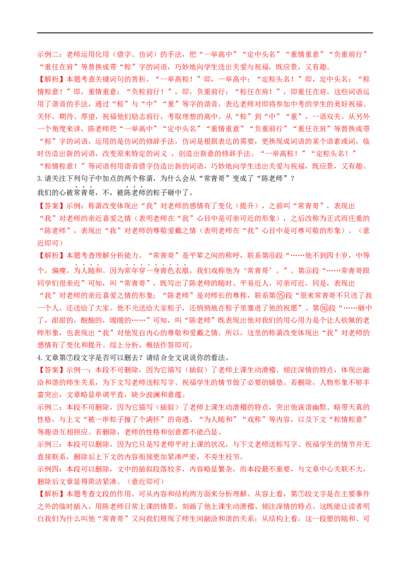 考点14散文阅读（重难讲义）（解析版）_120中考语文全套复习_中考语文复习总复习_一轮复习资料_完2024年中考语文一轮复习讲义练习（全国通用）_第二部分：帮阅读