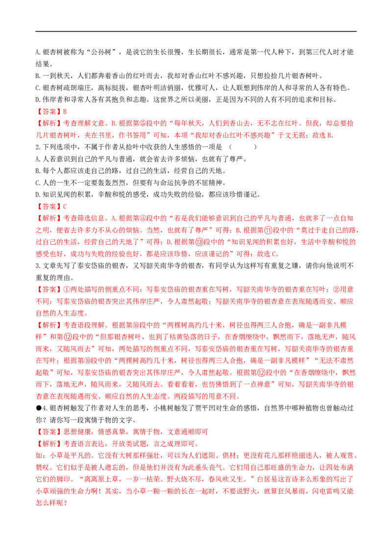 考点14散文阅读（重难讲义）（解析版）_120中考语文全套复习_中考语文复习总复习_一轮复习资料_完2024年中考语文一轮复习讲义练习（全国通用）_第二部分：帮阅读