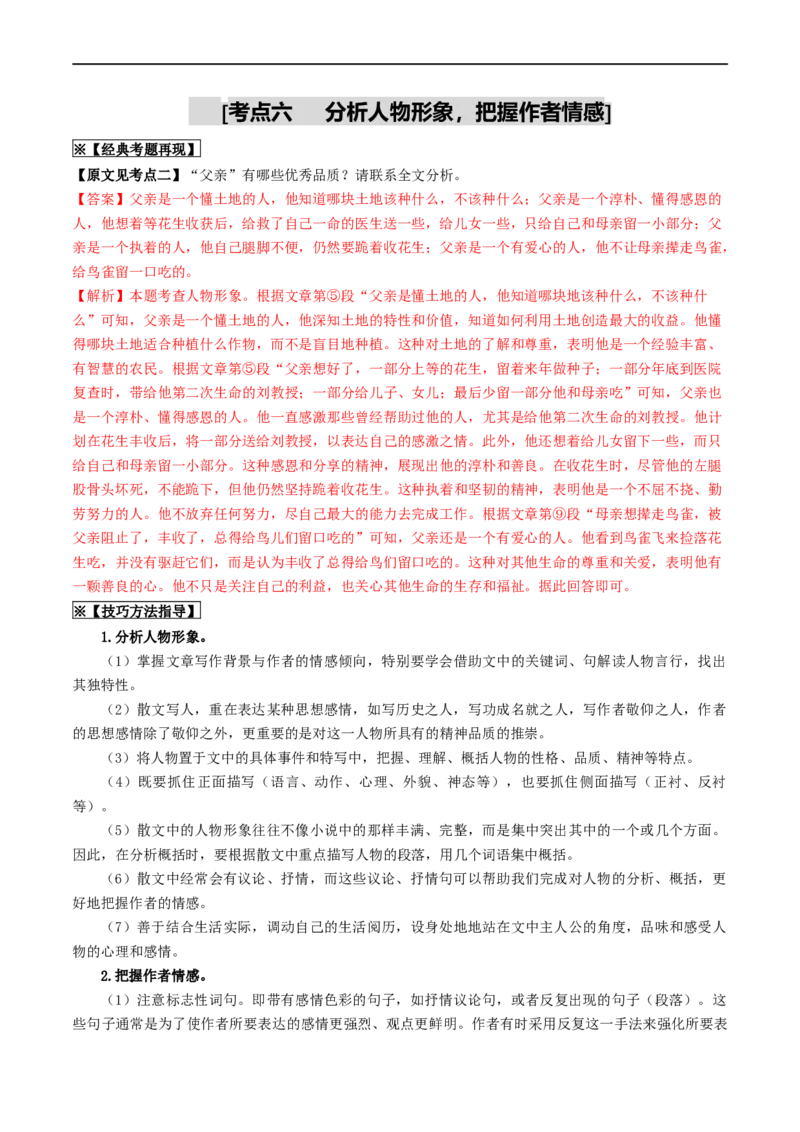 考点14散文阅读（重难讲义）（解析版）_120中考语文全套复习_中考语文复习总复习_一轮复习资料_完2024年中考语文一轮复习讲义练习（全国通用）_第二部分：帮阅读