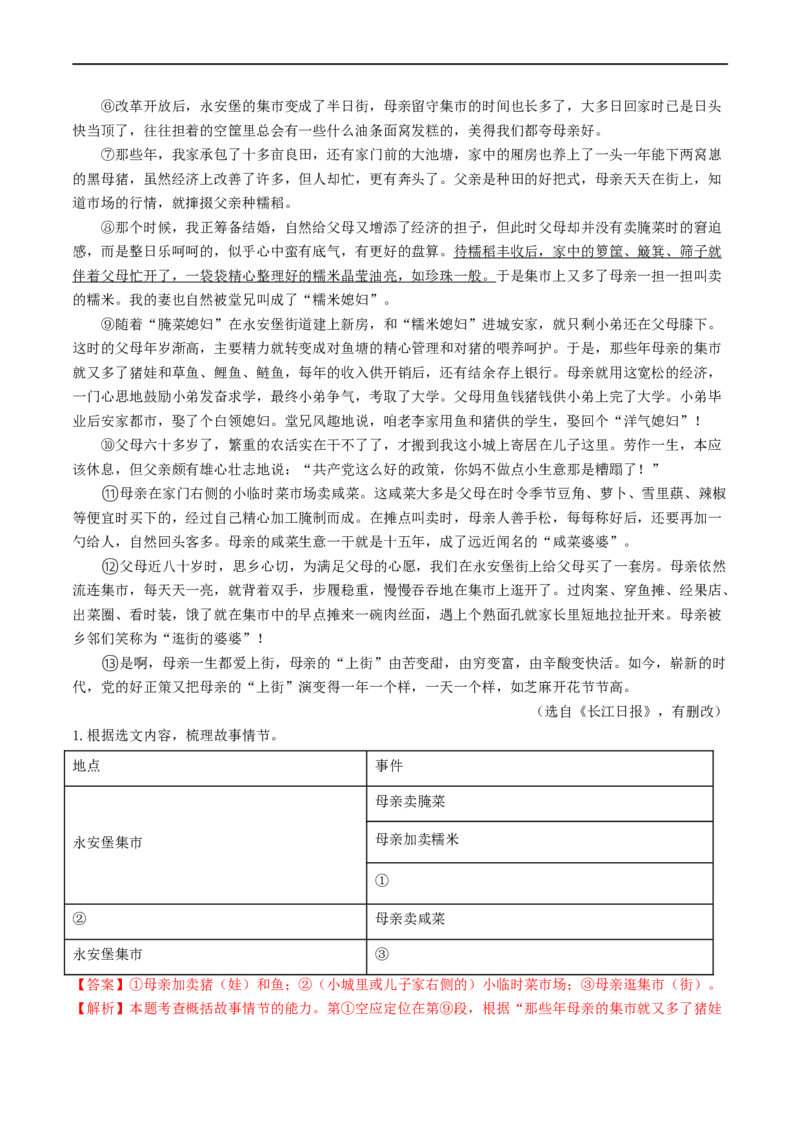 考点14散文阅读（重难讲义）（解析版）_120中考语文全套复习_中考语文复习总复习_一轮复习资料_完2024年中考语文一轮复习讲义练习（全国通用）_第二部分：帮阅读