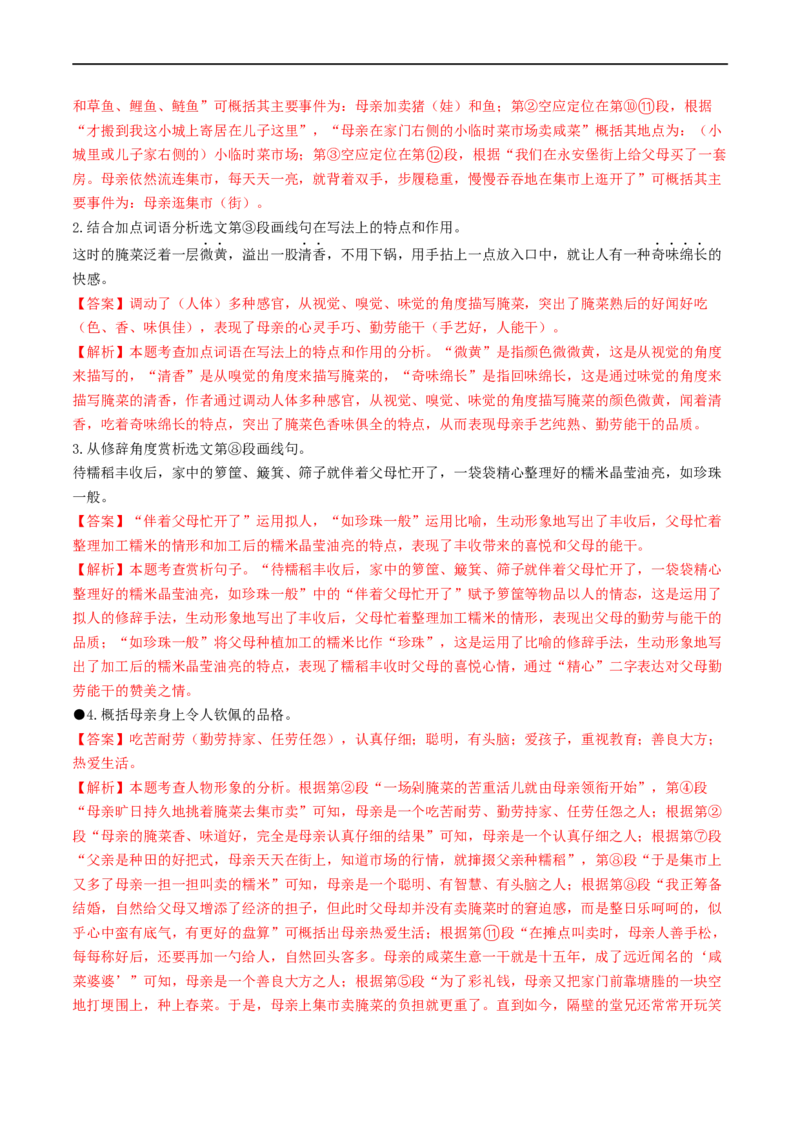 考点14散文阅读（重难讲义）（解析版）_120中考语文全套复习_中考语文复习总复习_一轮复习资料_完2024年中考语文一轮复习讲义练习（全国通用）_第二部分：帮阅读