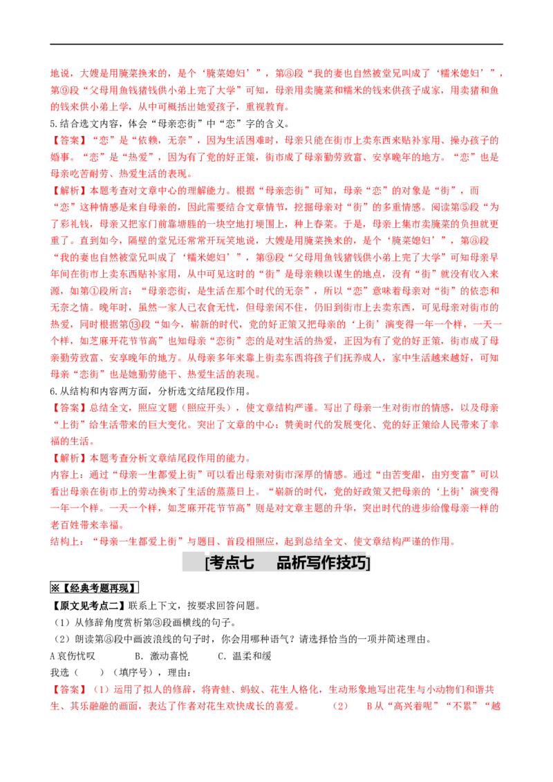 考点14散文阅读（重难讲义）（解析版）_120中考语文全套复习_中考语文复习总复习_一轮复习资料_完2024年中考语文一轮复习讲义练习（全国通用）_第二部分：帮阅读