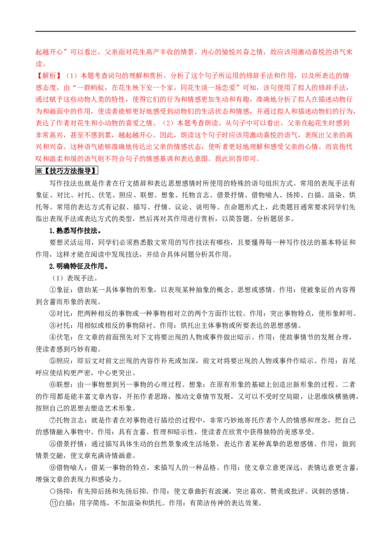 考点14散文阅读（重难讲义）（解析版）_120中考语文全套复习_中考语文复习总复习_一轮复习资料_完2024年中考语文一轮复习讲义练习（全国通用）_第二部分：帮阅读