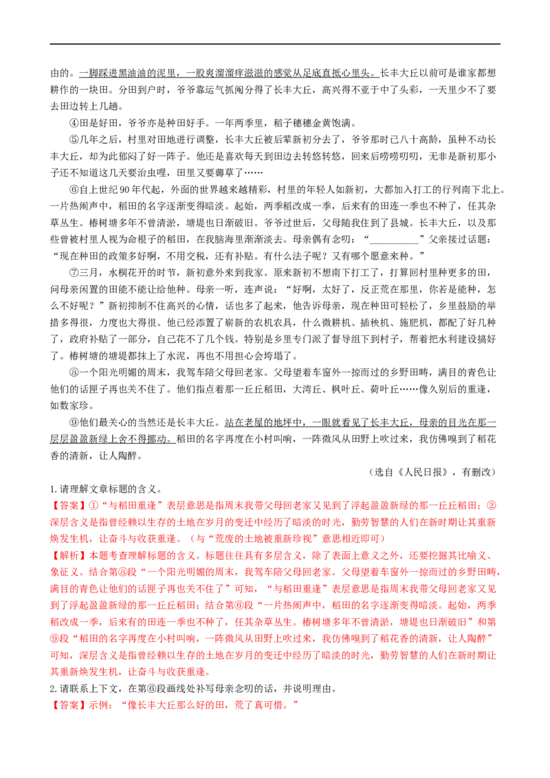 考点14散文阅读（重难讲义）（解析版）_120中考语文全套复习_中考语文复习总复习_一轮复习资料_完2024年中考语文一轮复习讲义练习（全国通用）_第二部分：帮阅读