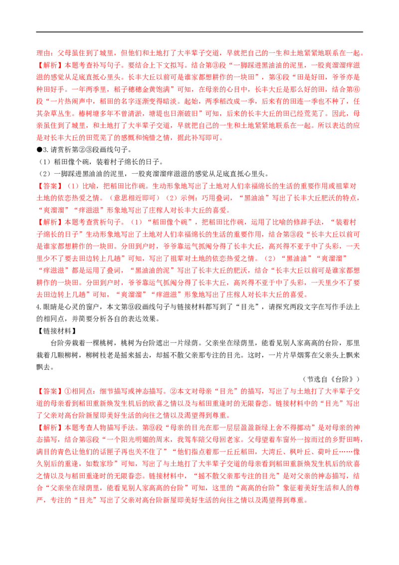 考点14散文阅读（重难讲义）（解析版）_120中考语文全套复习_中考语文复习总复习_一轮复习资料_完2024年中考语文一轮复习讲义练习（全国通用）_第二部分：帮阅读