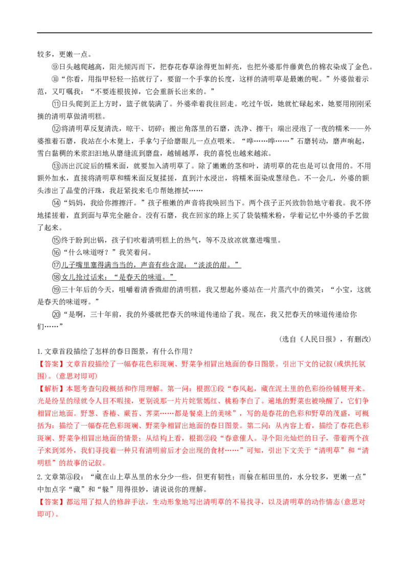 考点14散文阅读（重难讲义）（解析版）_120中考语文全套复习_中考语文复习总复习_一轮复习资料_完2024年中考语文一轮复习讲义练习（全国通用）_第二部分：帮阅读