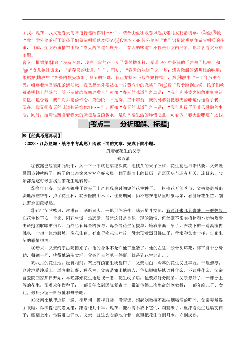 考点14散文阅读（重难讲义）（解析版）_120中考语文全套复习_中考语文复习总复习_一轮复习资料_完2024年中考语文一轮复习讲义练习（全国通用）_第二部分：帮阅读