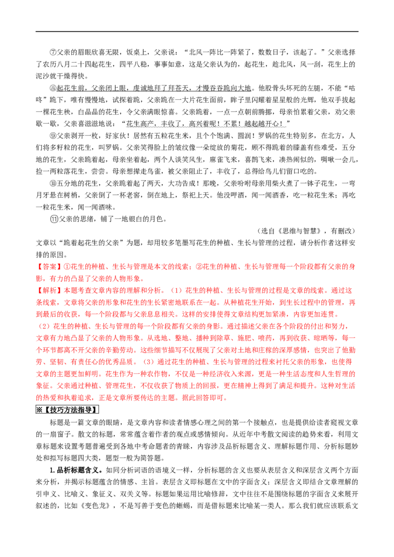考点14散文阅读（重难讲义）（解析版）_120中考语文全套复习_中考语文复习总复习_一轮复习资料_完2024年中考语文一轮复习讲义练习（全国通用）_第二部分：帮阅读