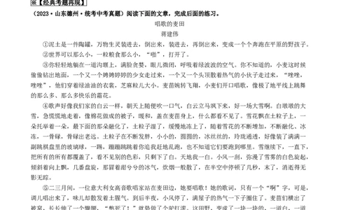 考点14散文阅读（重难讲义）（解析版）_120中考语文全套复习_中考语文复习总复习_一轮复习资料_完2024年中考语文一轮复习讲义练习（全国通用）_第二部分：帮阅读