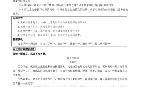 考点14散文阅读（重难讲义）（解析版）_120中考语文全套复习_中考语文复习总复习_一轮复习资料_完2024年中考语文一轮复习讲义练习（全国通用）_第二部分：帮阅读