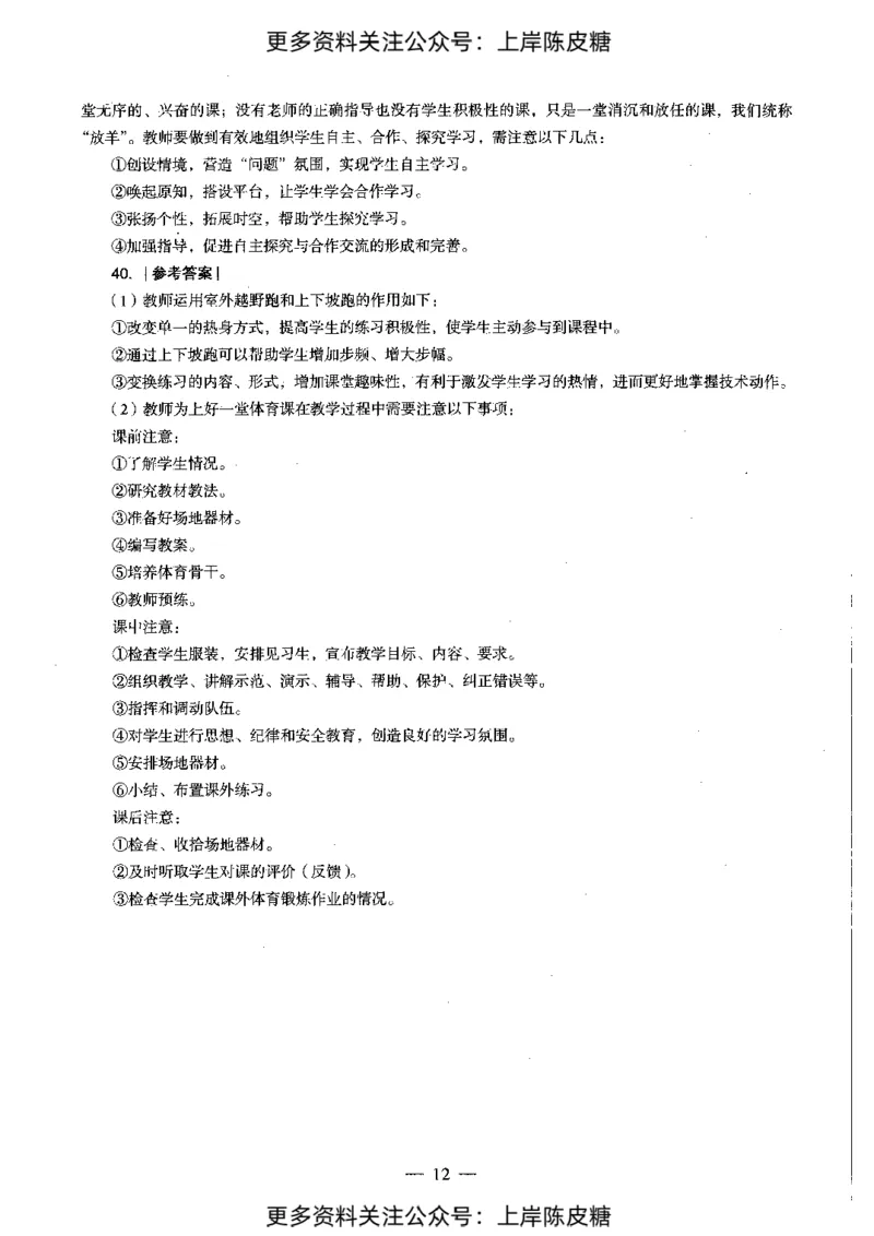 体育与健康学科知识与教学能力（初级中学）标准预测试卷-参考答案及解析_4-教培资料-26年最新资料-同步更新_初中高中教资_03科三专项（进去保存报考的学科即可）_初中_体育