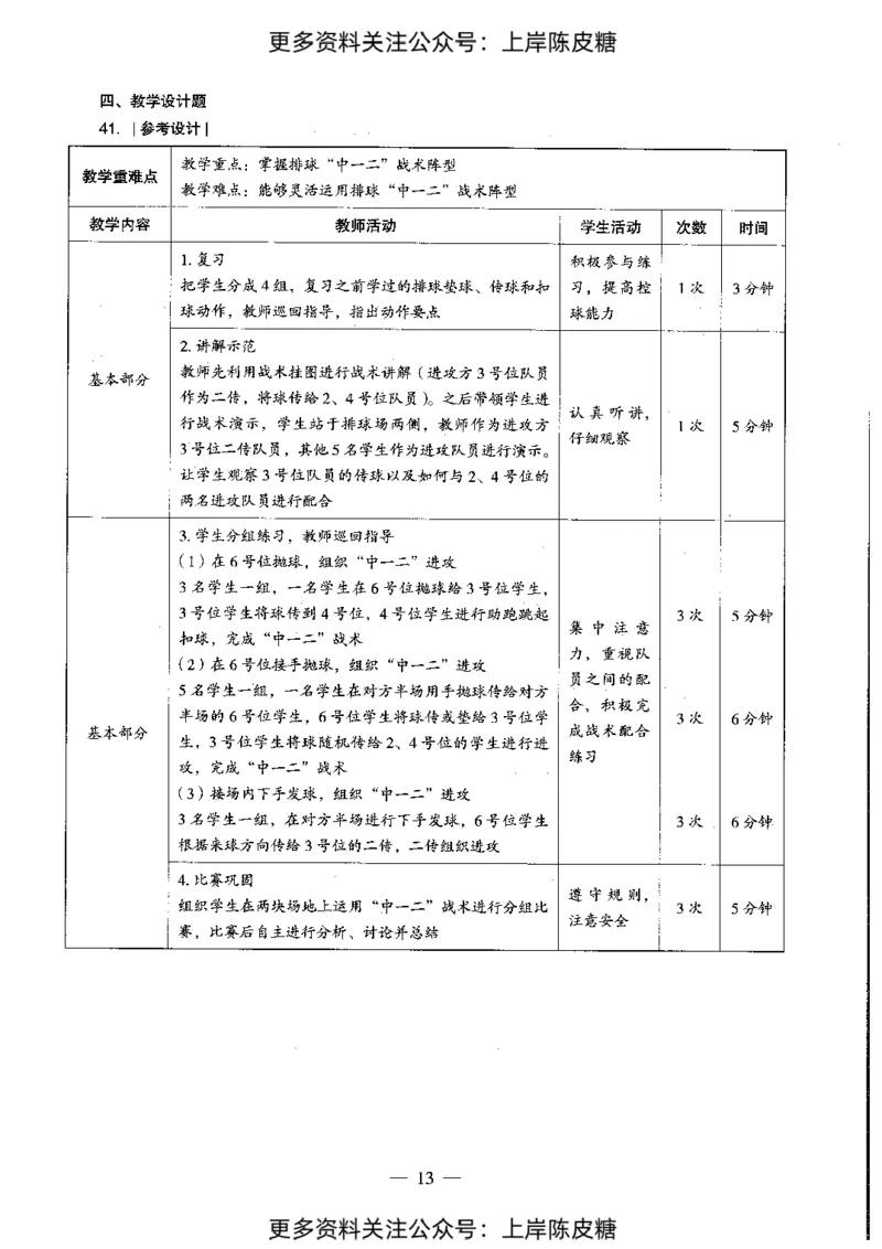体育与健康学科知识与教学能力（初级中学）标准预测试卷-参考答案及解析_4-教培资料-26年最新资料-同步更新_初中高中教资_03科三专项（进去保存报考的学科即可）_初中_体育