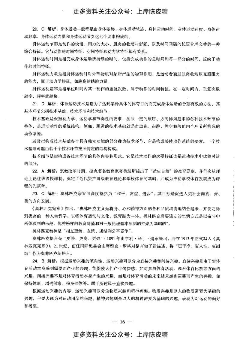 体育与健康学科知识与教学能力（初级中学）标准预测试卷-参考答案及解析_4-教培资料-26年最新资料-同步更新_初中高中教资_03科三专项（进去保存报考的学科即可）_初中_体育