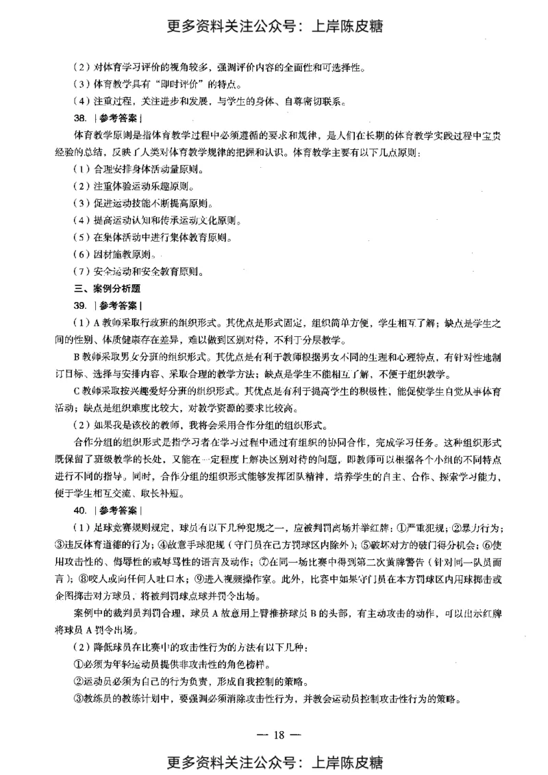 体育与健康学科知识与教学能力（初级中学）标准预测试卷-参考答案及解析_4-教培资料-26年最新资料-同步更新_初中高中教资_03科三专项（进去保存报考的学科即可）_初中_体育