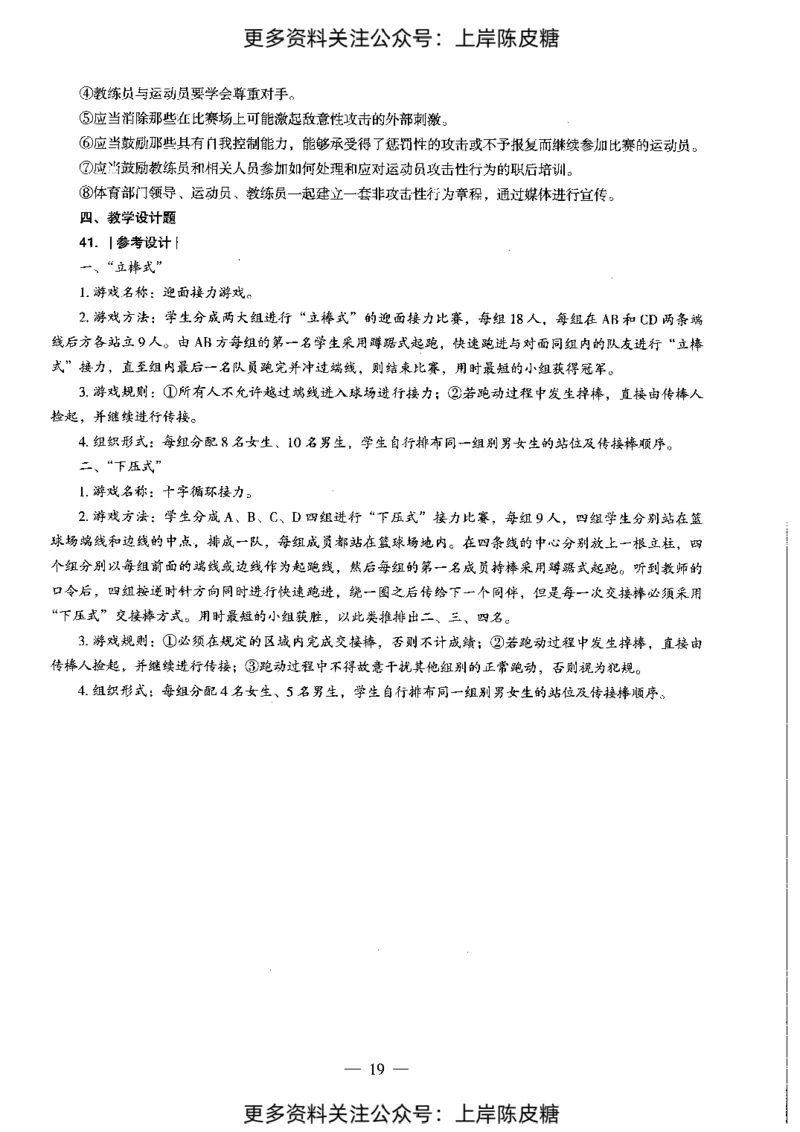 体育与健康学科知识与教学能力（初级中学）标准预测试卷-参考答案及解析_4-教培资料-26年最新资料-同步更新_初中高中教资_03科三专项（进去保存报考的学科即可）_初中_体育