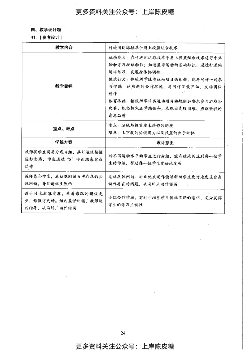 体育与健康学科知识与教学能力（初级中学）标准预测试卷-参考答案及解析_4-教培资料-26年最新资料-同步更新_初中高中教资_03科三专项（进去保存报考的学科即可）_初中_体育