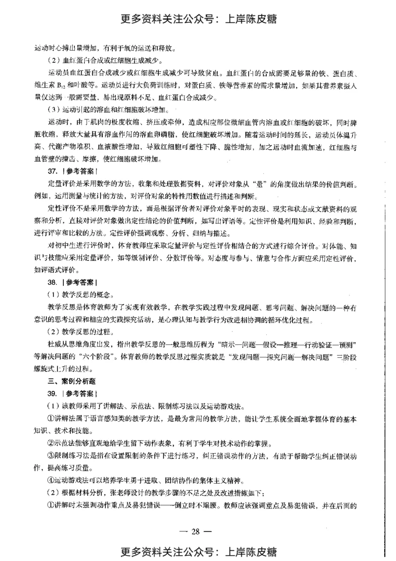体育与健康学科知识与教学能力（初级中学）标准预测试卷-参考答案及解析_4-教培资料-26年最新资料-同步更新_初中高中教资_03科三专项（进去保存报考的学科即可）_初中_体育