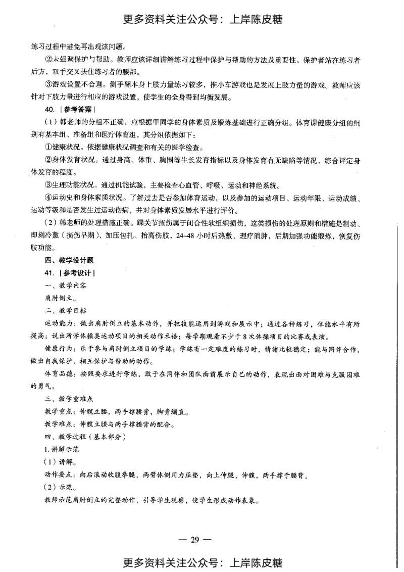 体育与健康学科知识与教学能力（初级中学）标准预测试卷-参考答案及解析_4-教培资料-26年最新资料-同步更新_初中高中教资_03科三专项（进去保存报考的学科即可）_初中_体育