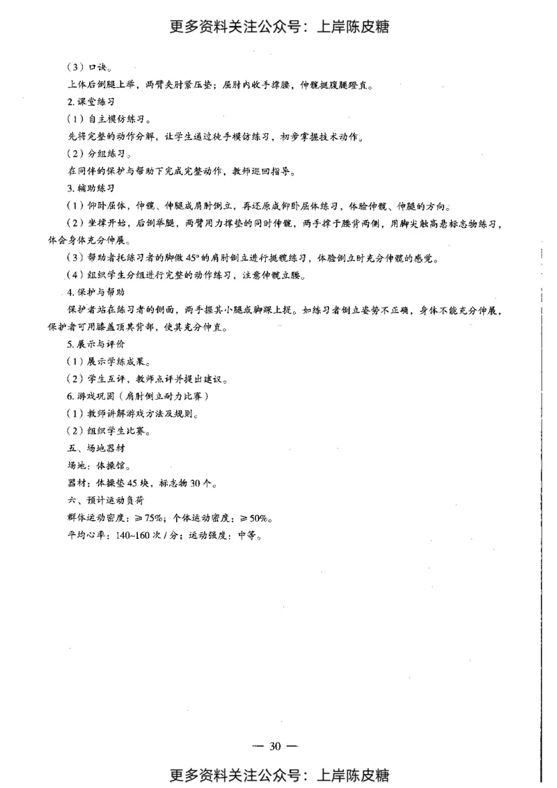 体育与健康学科知识与教学能力（初级中学）标准预测试卷-参考答案及解析_4-教培资料-26年最新资料-同步更新_初中高中教资_03科三专项（进去保存报考的学科即可）_初中_体育