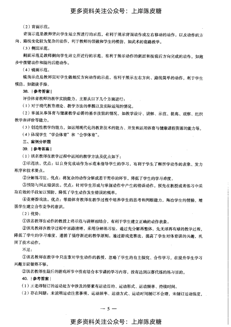 体育与健康学科知识与教学能力（初级中学）标准预测试卷-参考答案及解析_4-教培资料-26年最新资料-同步更新_初中高中教资_03科三专项（进去保存报考的学科即可）_初中_体育