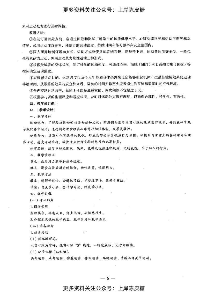体育与健康学科知识与教学能力（初级中学）标准预测试卷-参考答案及解析_4-教培资料-26年最新资料-同步更新_初中高中教资_03科三专项（进去保存报考的学科即可）_初中_体育