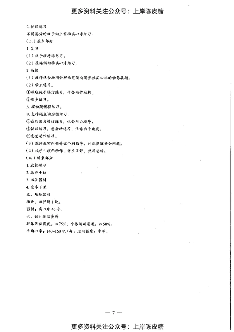 体育与健康学科知识与教学能力（初级中学）标准预测试卷-参考答案及解析_4-教培资料-26年最新资料-同步更新_初中高中教资_03科三专项（进去保存报考的学科即可）_初中_体育