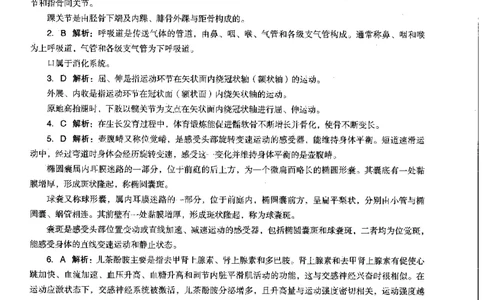 体育与健康学科知识与教学能力（初级中学）标准预测试卷-参考答案及解析_4-教培资料-26年最新资料-同步更新_初中高中教资_03科三专项（进去保存报考的学科即可）_初中_体育