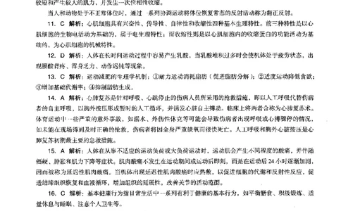 体育与健康学科知识与教学能力（初级中学）标准预测试卷-参考答案及解析_4-教培资料-26年最新资料-同步更新_初中高中教资_03科三专项（进去保存报考的学科即可）_初中_体育