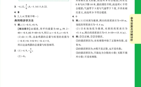 Day6答案详解详析_2026万唯系列预习复习_2025版《万唯初中预习视频课》789年级上册多版本_2025版万唯新初一预习视频课数学北师版_视频_第6天_答案详解详析_Day6答案详解详析