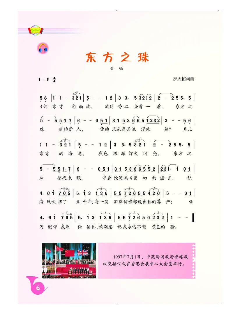 人音版8年级音乐上册高清教材简谱_4-教培资料-26年最新资料-同步更新_初中高中教资_03科三专项（进去保存报考的学科即可）_02科三专项（笔记真题思维导图教学设计版本二）