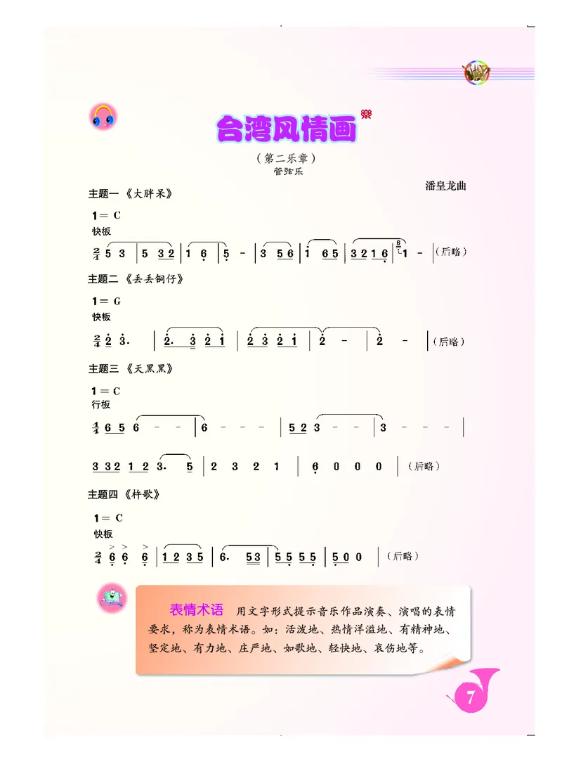 人音版8年级音乐上册高清教材简谱_4-教培资料-26年最新资料-同步更新_初中高中教资_03科三专项（进去保存报考的学科即可）_02科三专项（笔记真题思维导图教学设计版本二）