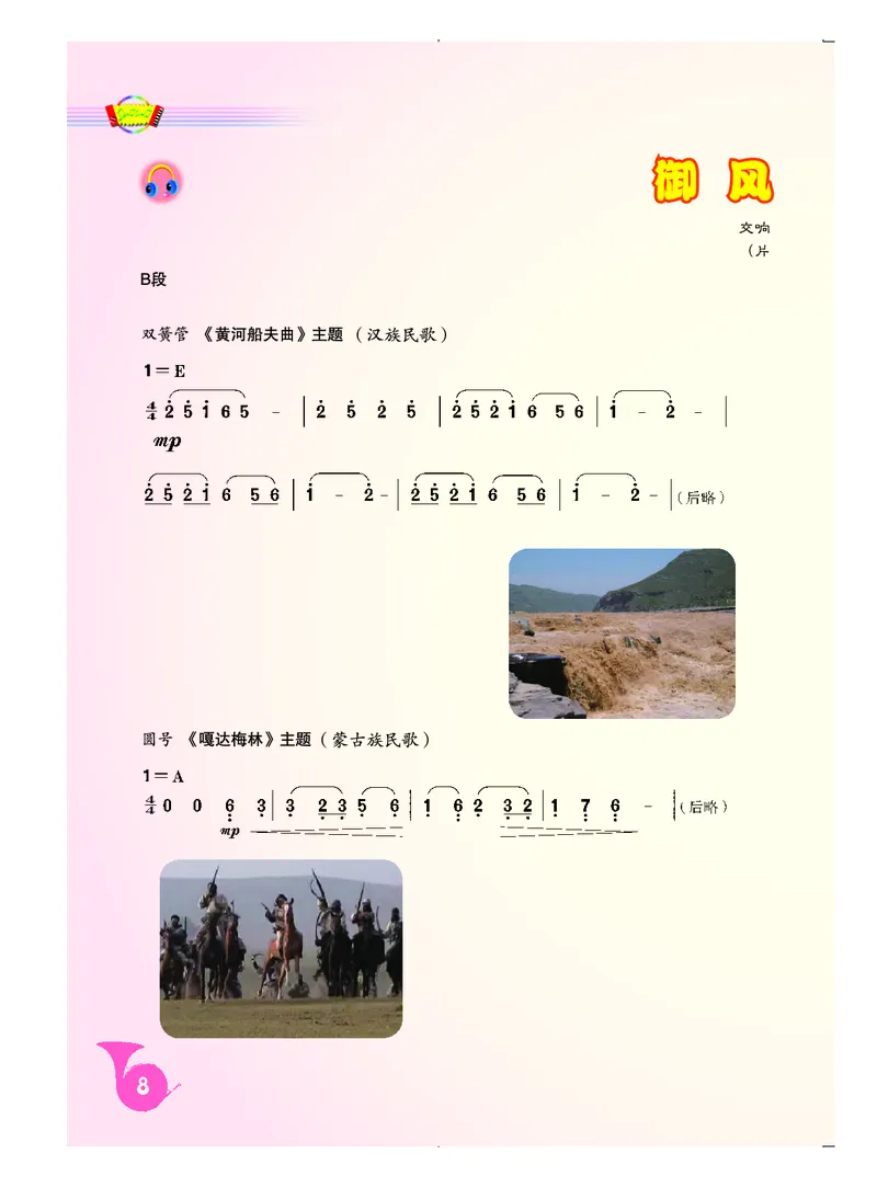 人音版8年级音乐上册高清教材简谱_4-教培资料-26年最新资料-同步更新_初中高中教资_03科三专项（进去保存报考的学科即可）_02科三专项（笔记真题思维导图教学设计版本二）