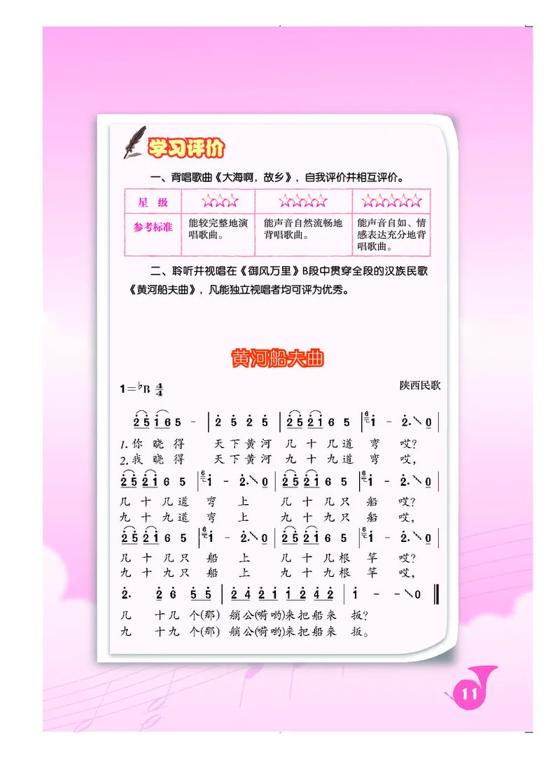 人音版8年级音乐上册高清教材简谱_4-教培资料-26年最新资料-同步更新_初中高中教资_03科三专项（进去保存报考的学科即可）_02科三专项（笔记真题思维导图教学设计版本二）