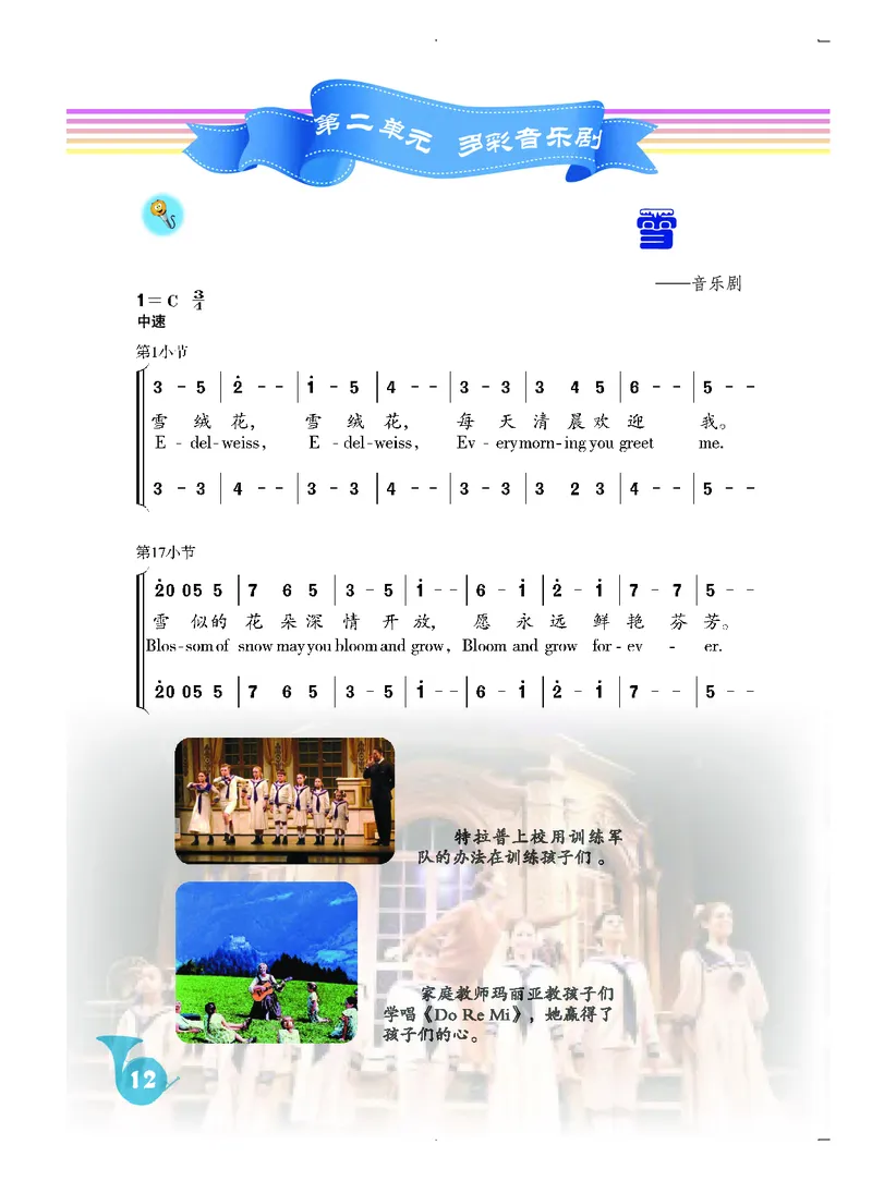 人音版8年级音乐上册高清教材简谱_4-教培资料-26年最新资料-同步更新_初中高中教资_03科三专项（进去保存报考的学科即可）_02科三专项（笔记真题思维导图教学设计版本二）