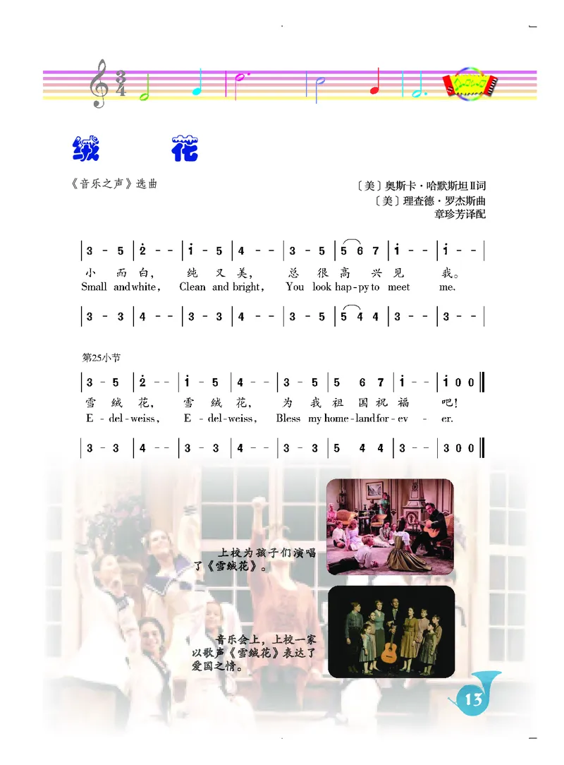 人音版8年级音乐上册高清教材简谱_4-教培资料-26年最新资料-同步更新_初中高中教资_03科三专项（进去保存报考的学科即可）_02科三专项（笔记真题思维导图教学设计版本二）