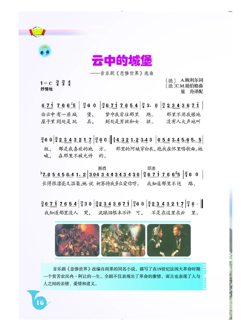 人音版8年级音乐上册高清教材简谱_4-教培资料-26年最新资料-同步更新_初中高中教资_03科三专项（进去保存报考的学科即可）_02科三专项（笔记真题思维导图教学设计版本二）