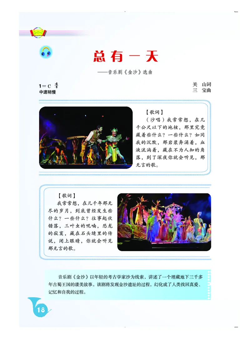 人音版8年级音乐上册高清教材简谱_4-教培资料-26年最新资料-同步更新_初中高中教资_03科三专项（进去保存报考的学科即可）_02科三专项（笔记真题思维导图教学设计版本二）