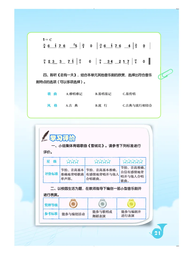 人音版8年级音乐上册高清教材简谱_4-教培资料-26年最新资料-同步更新_初中高中教资_03科三专项（进去保存报考的学科即可）_02科三专项（笔记真题思维导图教学设计版本二）