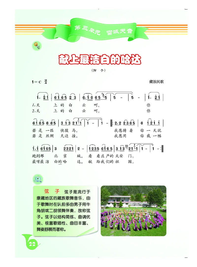 人音版8年级音乐上册高清教材简谱_4-教培资料-26年最新资料-同步更新_初中高中教资_03科三专项（进去保存报考的学科即可）_02科三专项（笔记真题思维导图教学设计版本二）