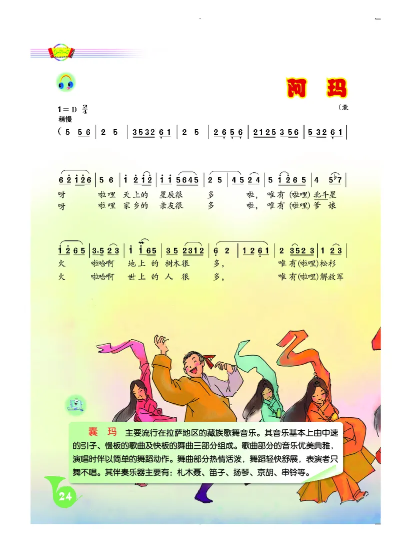 人音版8年级音乐上册高清教材简谱_4-教培资料-26年最新资料-同步更新_初中高中教资_03科三专项（进去保存报考的学科即可）_02科三专项（笔记真题思维导图教学设计版本二）