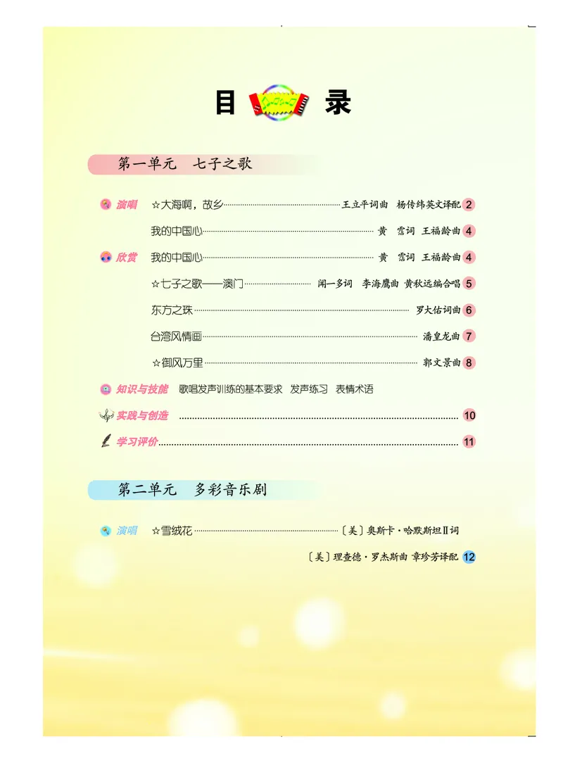 人音版8年级音乐上册高清教材简谱_4-教培资料-26年最新资料-同步更新_初中高中教资_03科三专项（进去保存报考的学科即可）_02科三专项（笔记真题思维导图教学设计版本二）